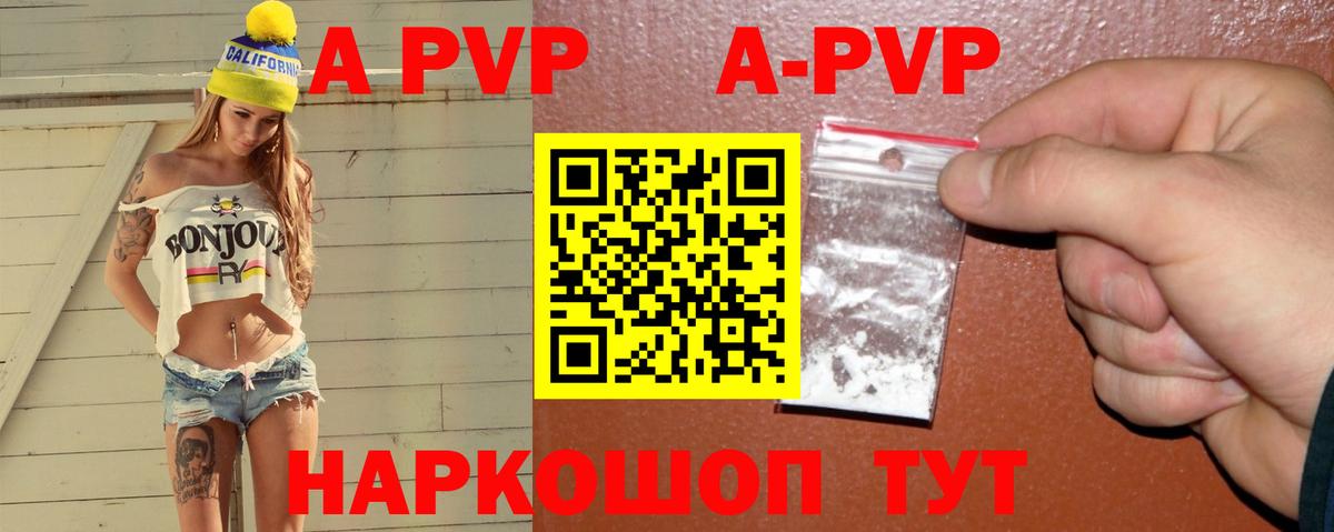 A-PVP VHQ Ангарск