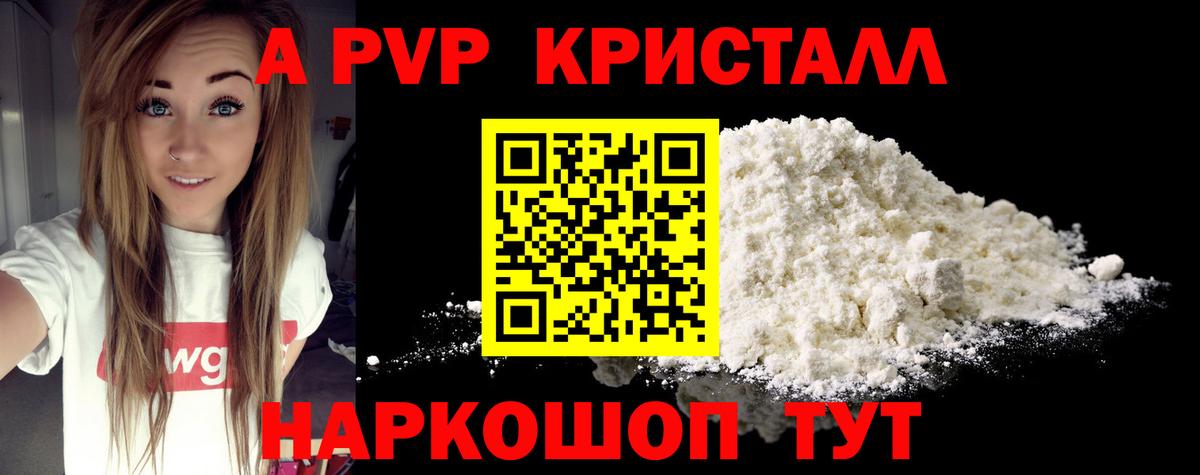 Ангарск  Альфа ПВП кристаллы  A PVP VHQ  Вход с VPN  Alfa_PVP крисы CK 