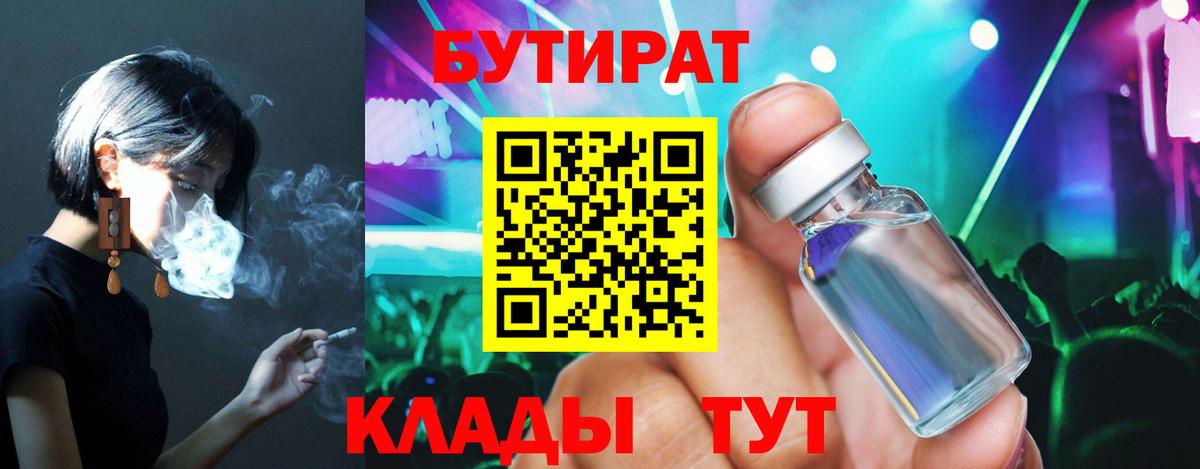 Ангарск  Бутират  Вход с VPN  БУТИРАТ 99% 