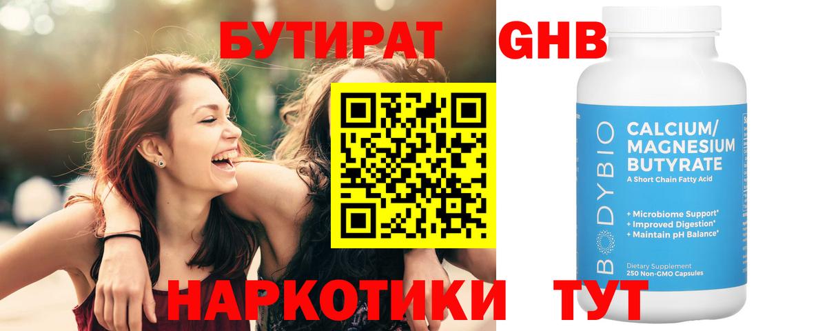 Бутират оксана Ангарск