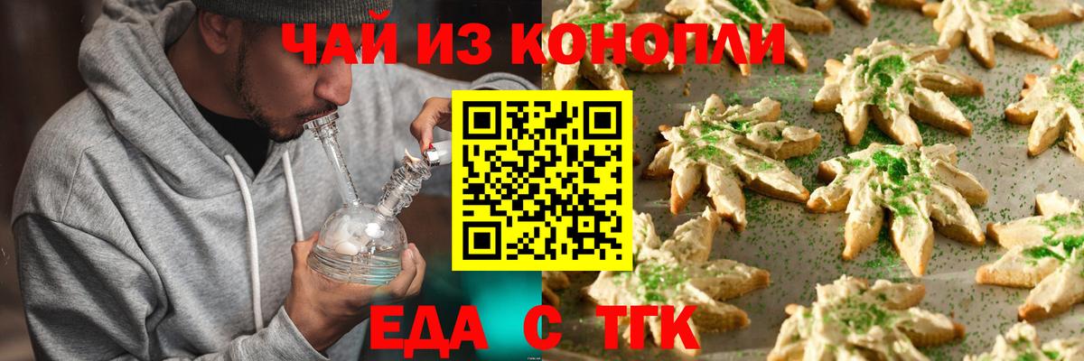 Еда ТГК конопля  Вход с VPN  Ангарск 