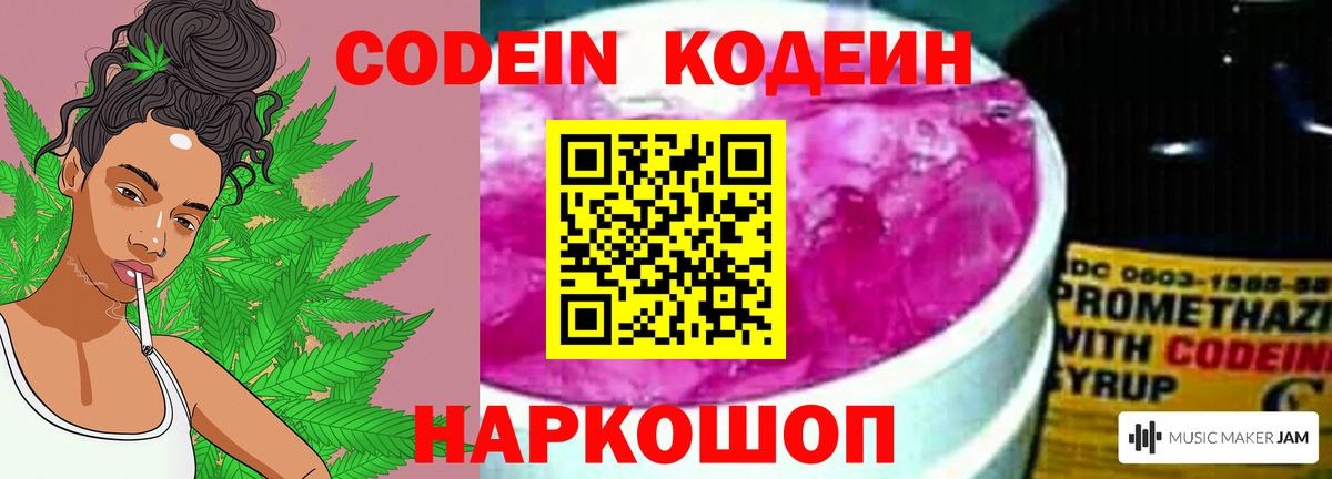 Кодеин напиток Lean (лин)  Вход с VPN  Ангарск 