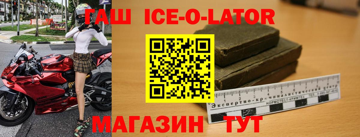 Гашиш ice o lator  Вход с VPN  ГАШИШ  ГАШ убойный  Ангарск 
