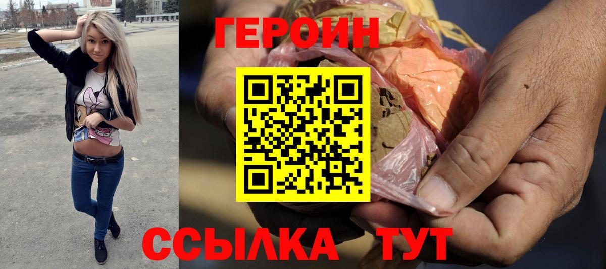 Героин Heroin Ангарск