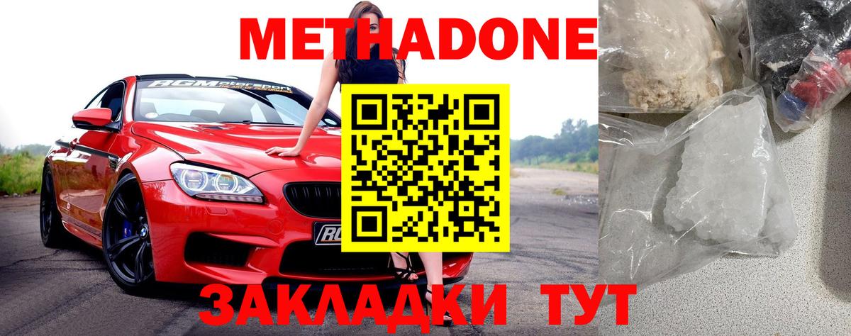 МЕТАДОН кристалл  Метадон белоснежный  Вход с VPN  Ангарск 